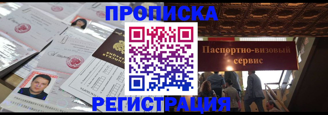 прописка гарантия в Таре