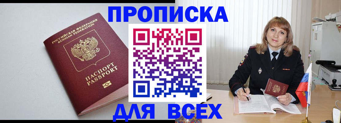 временная регистрация для школы в Таре