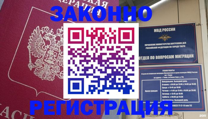 где прописаться в Таре