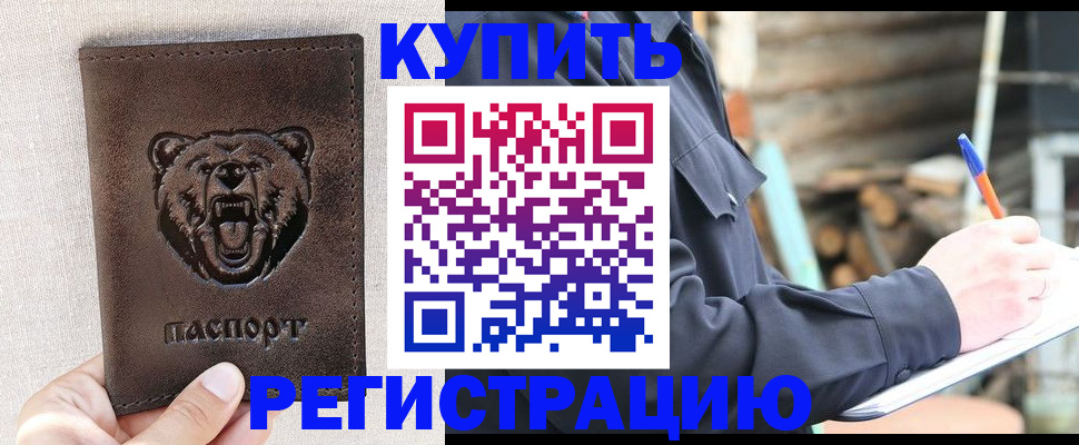 временная регистрация недорого в Таре