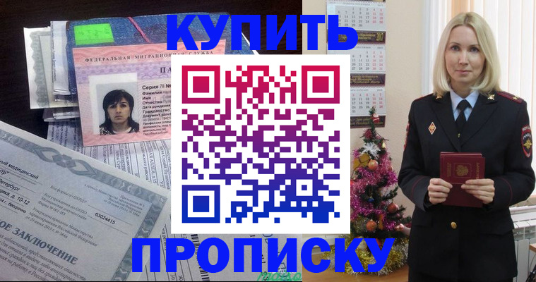 временная регистрация надежно в Таре