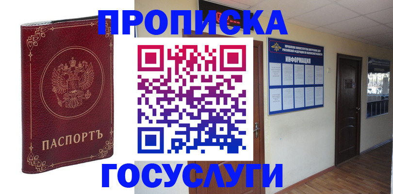 временная регистрация для школы в Таре